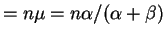 $\displaystyle = n \mu = n \alpha/(\alpha+\beta)$