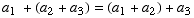 a_1 + (a_2 + a_3) = (a_1 + a_2) + a_3