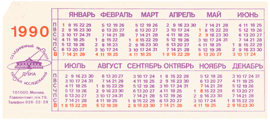  [Dubna Nuclear Research Institute punched card] 